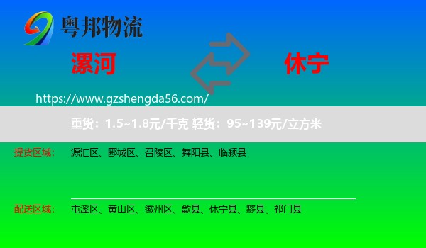 漯河到休宁县物流专线