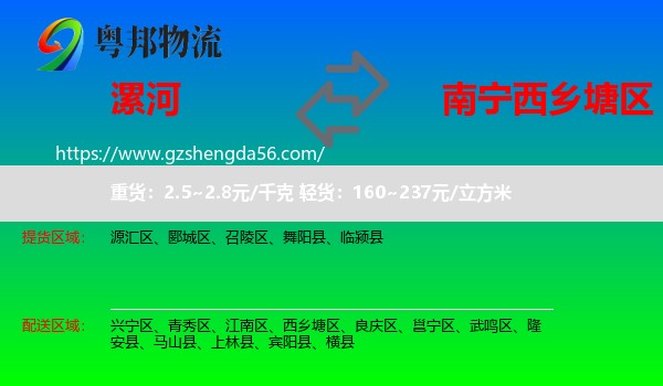 漯河到西乡塘区物流专线