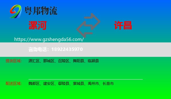漯河到许昌物流