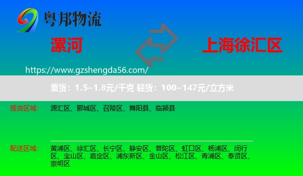 漯河到徐汇区物流
