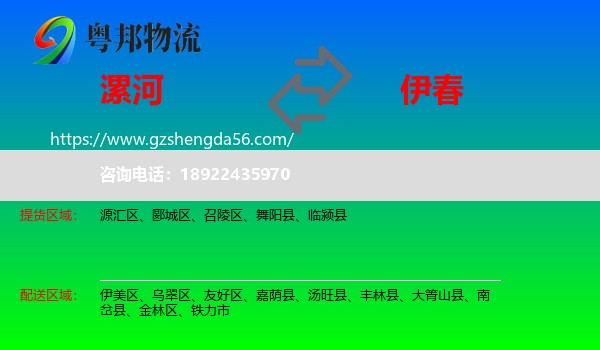 漯河到伊春物流