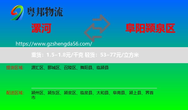 漯河到颍泉区物流专线