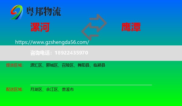 漯河到鹰潭物流