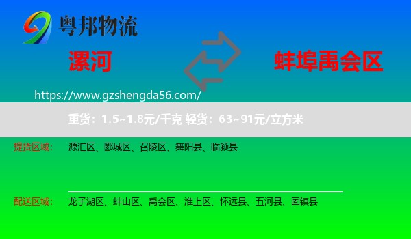 漯河到禹会区物流专线