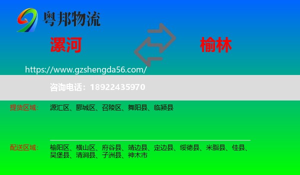 漯河到榆林物流
