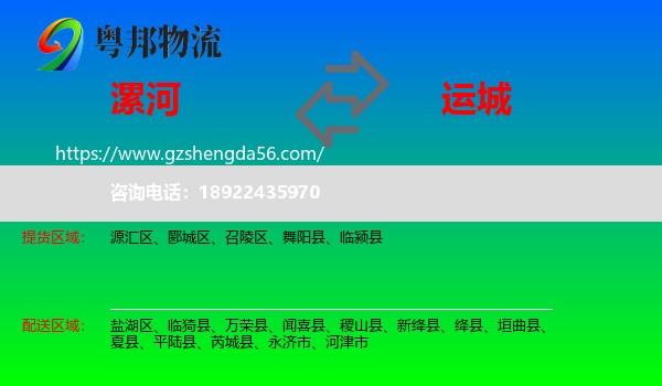 漯河到运城物流