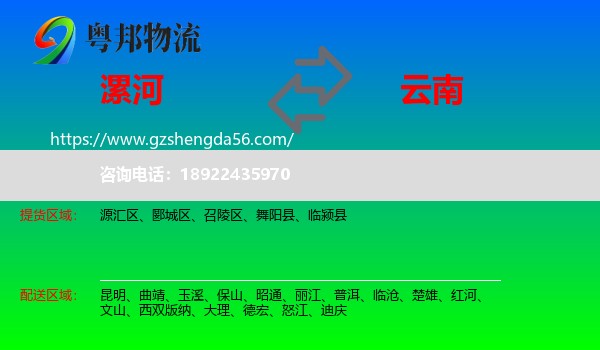 漯河到云南物流