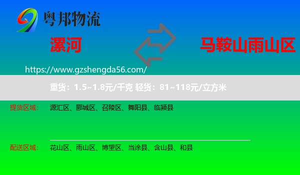 漯河到雨山区物流专线