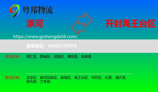 漯河到禹王台区物流专线