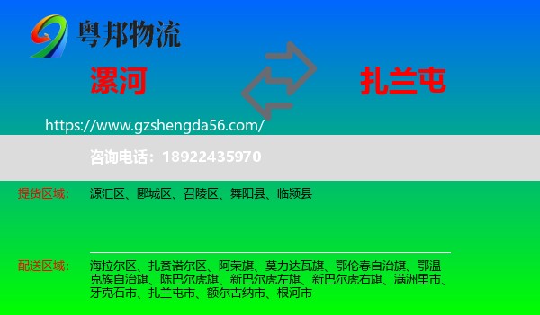 漯河到扎兰屯市物流专线