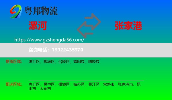 漯河到张家港市物流专线