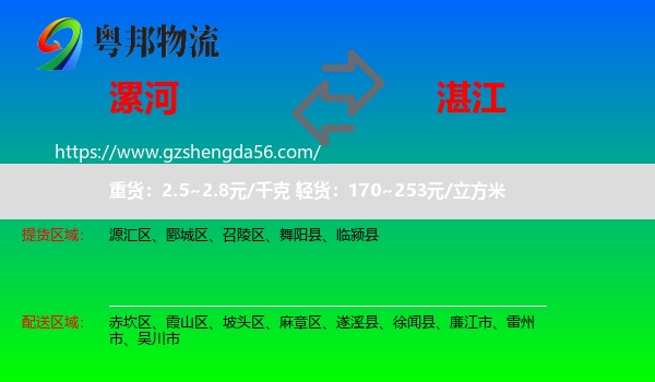 漯河到湛江物流