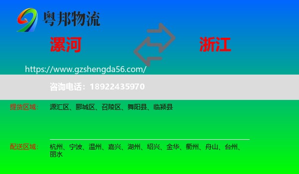 漯河到浙江物流