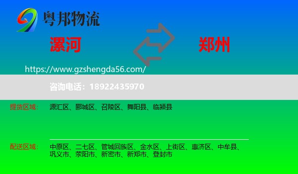漯河到郑州专线