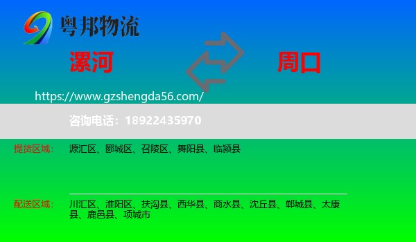 漯河到周口物流