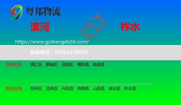 漯河到柞水县物流专线