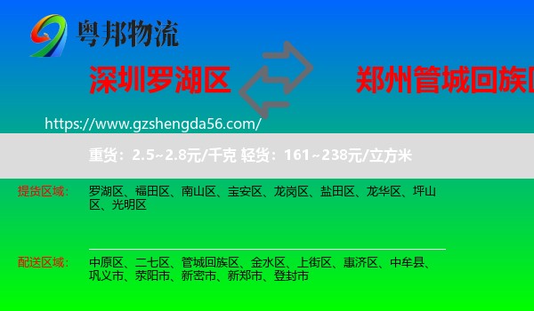 罗湖区到管城回族区物流专线