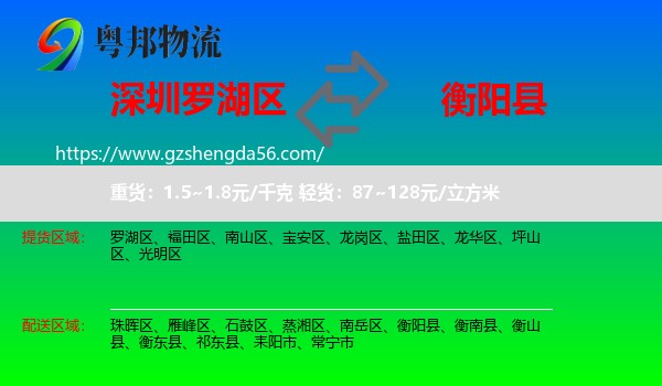 罗湖区到衡阳县物流专线