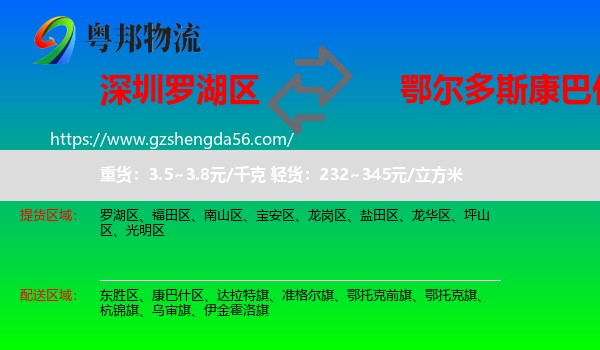 罗湖区到康巴什区物流专线