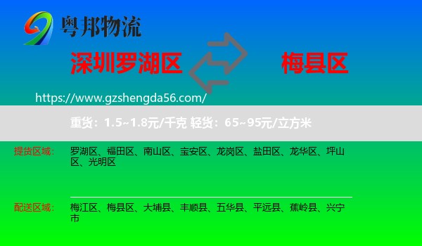 罗湖区到梅县区物流专线
