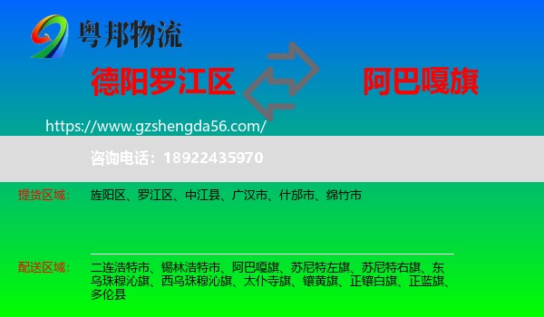 罗江区到阿巴嘎旗物流专线