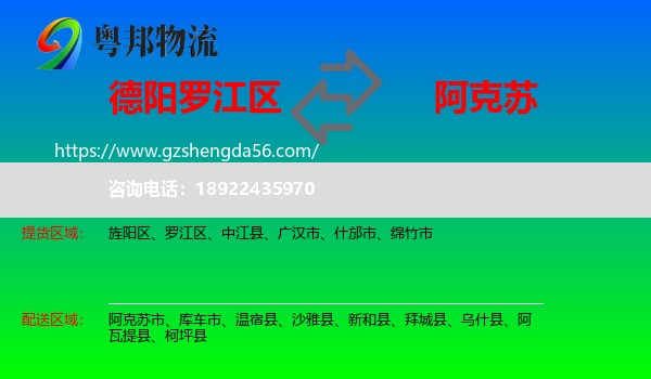 罗江区到阿克苏物流专线