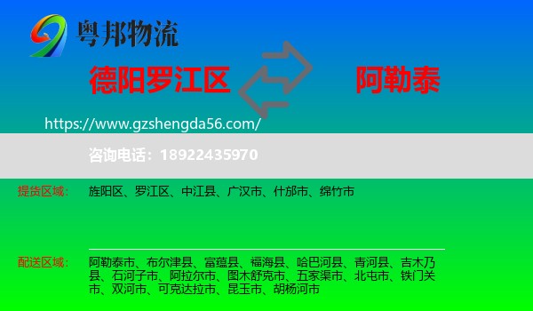 罗江区到阿勒泰物流专线