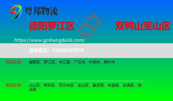 罗江区到宝山区物流专线