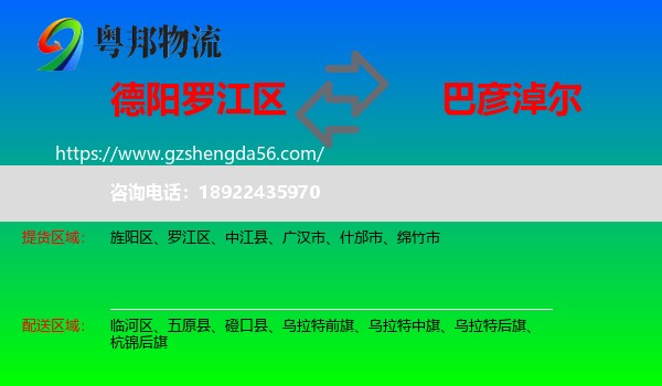 罗江区到巴彦淖尔物流专线
