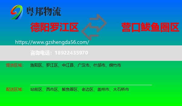 罗江区到鲅鱼圈区物流专线