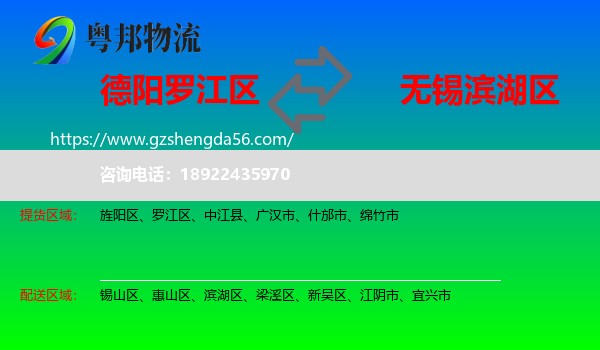 罗江区到滨湖区物流专线