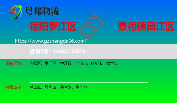 罗江区到昌江区物流专线