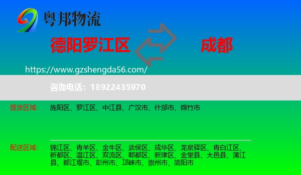罗江区到成都专线