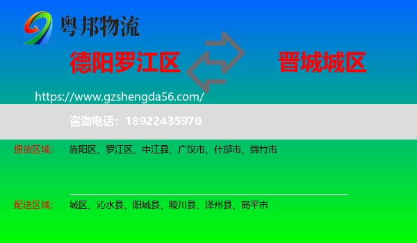 罗江区到城区物流专线