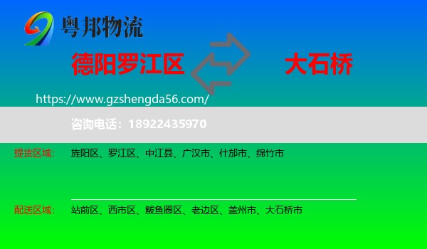 罗江区到大石桥市物流专线