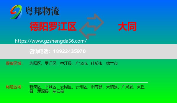 罗江区到大同物流专线