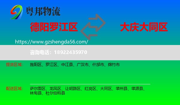 罗江区到大同区物流专线