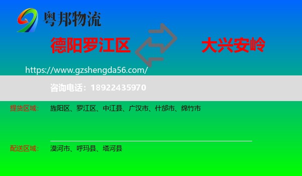 罗江区到大兴安岭物流专线