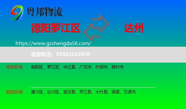 罗江区到达州物流专线