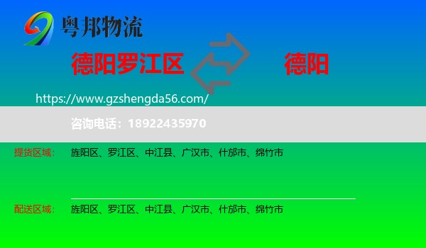 罗江区到德阳物流专线