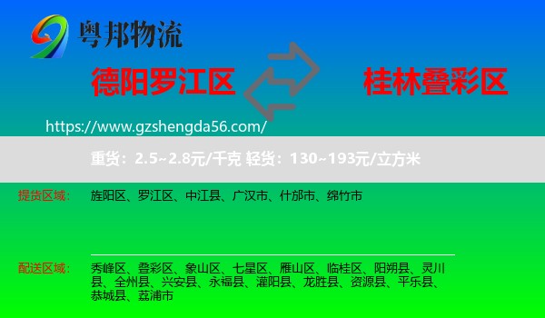 罗江区到叠彩区物流专线