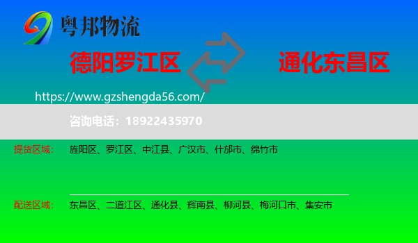 罗江区到东昌区物流专线