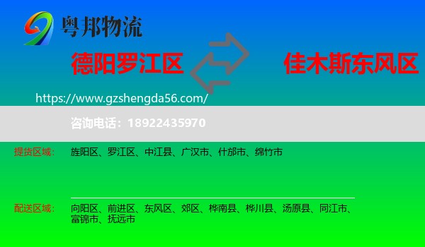 罗江区到东风区物流专线
