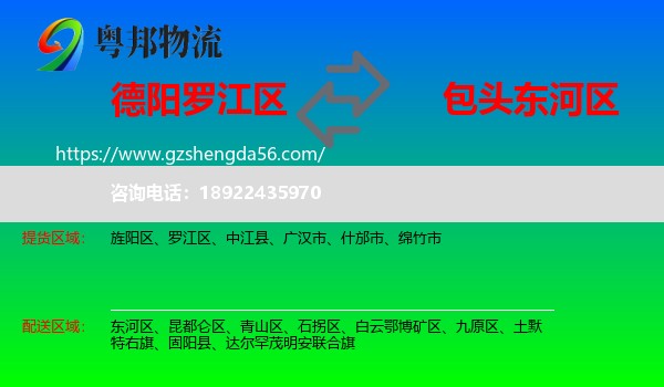 罗江区到东河区物流专线