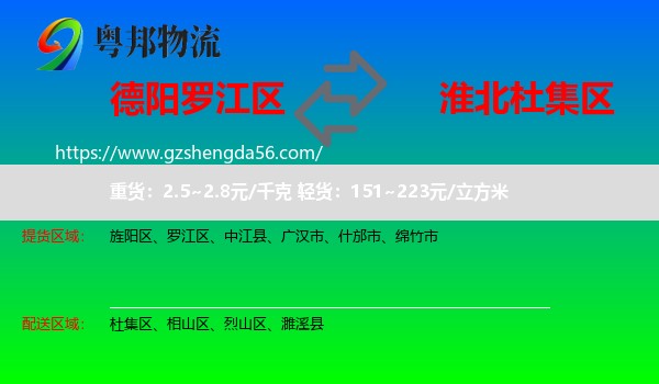 罗江区到杜集区物流专线