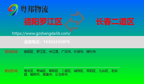 罗江区到二道区物流专线