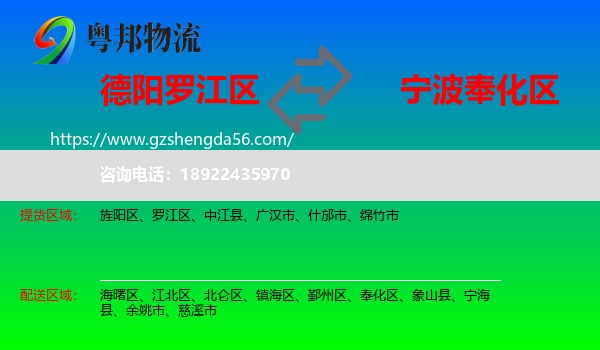 罗江区到奉化区物流专线