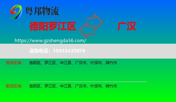 罗江区到广汉市物流专线