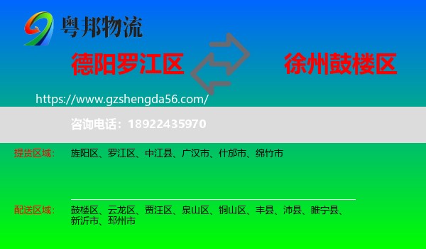 罗江区到鼓楼区物流专线
