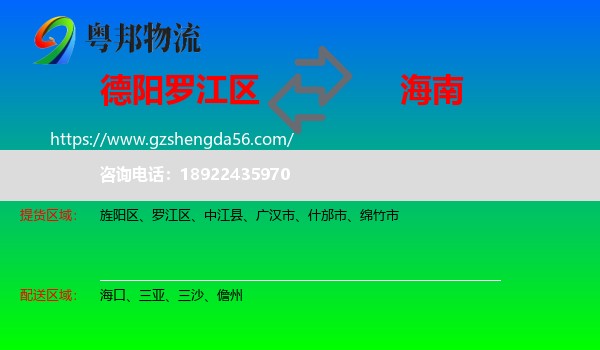罗江区到海南物流专线